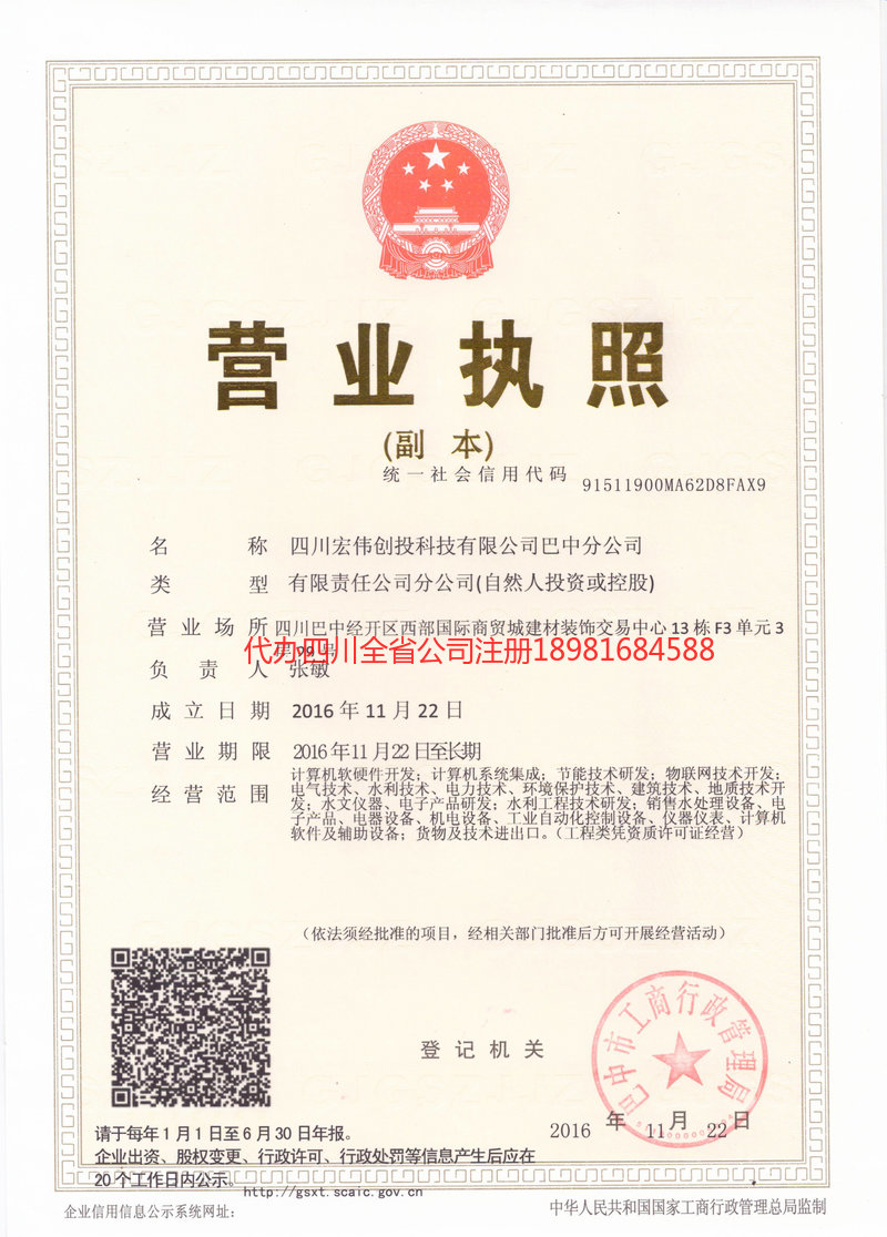 日喀则日喀则宏伟创投科技有限公司