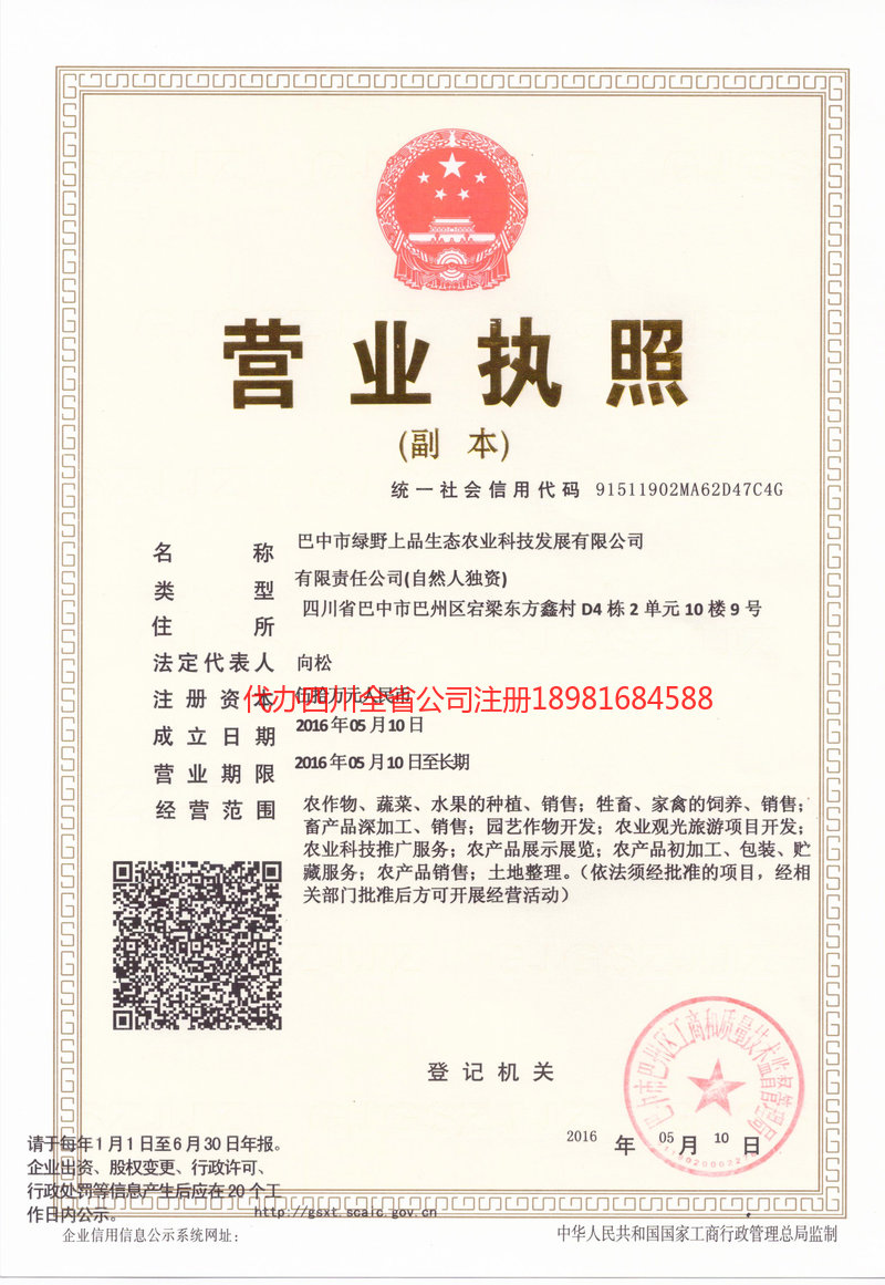 日喀则日喀则绿野上品生态农业科技发展有限公司