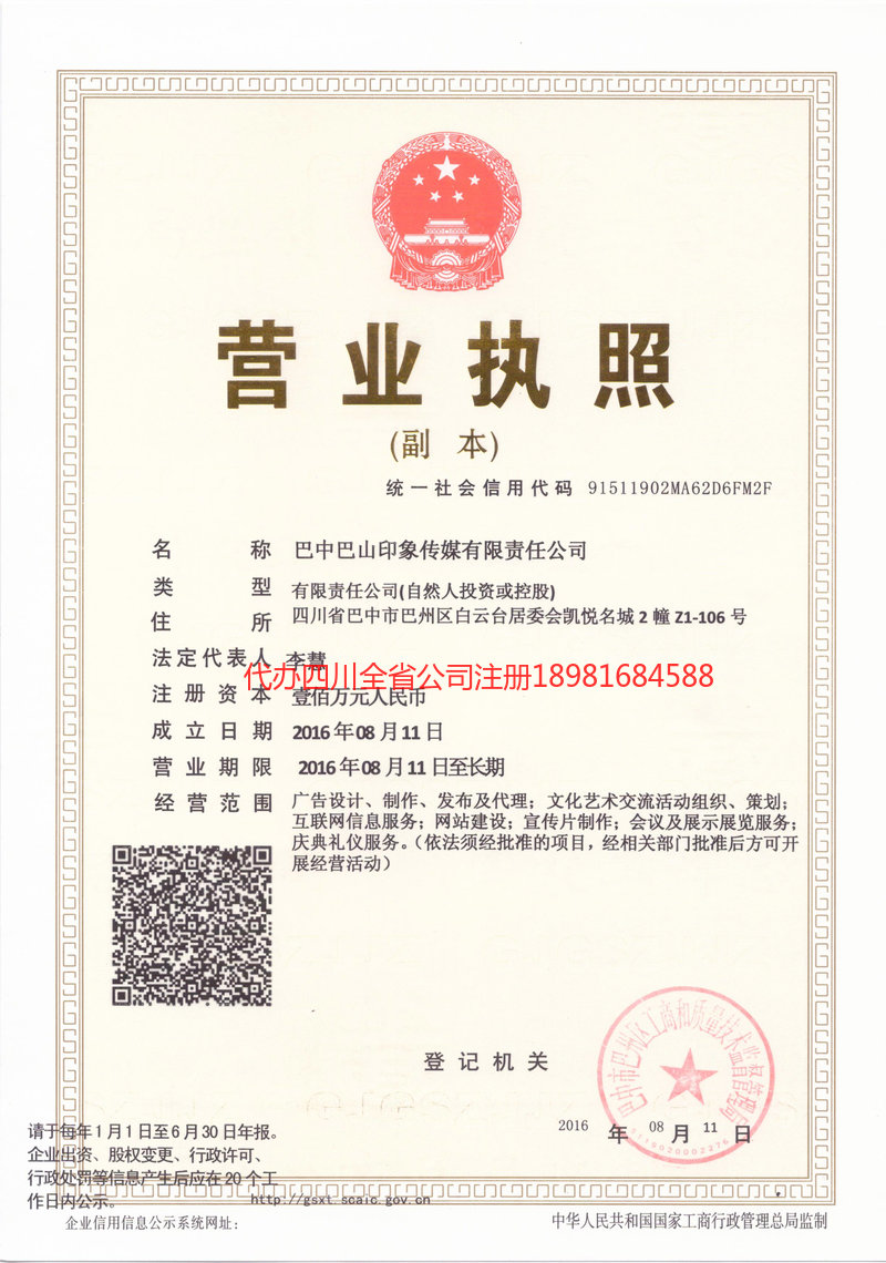 日喀则日喀则巴山印象传媒有限责任公司