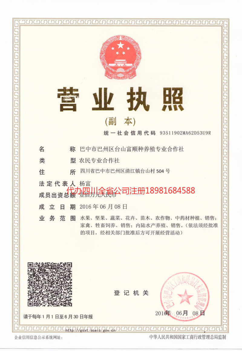 日喀则日喀则台山富顺种养殖专业合作社