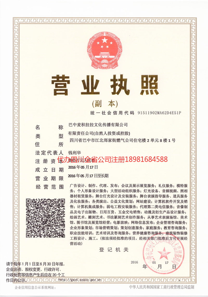 日喀则日喀则麦j积拉拉文化传播有限公司