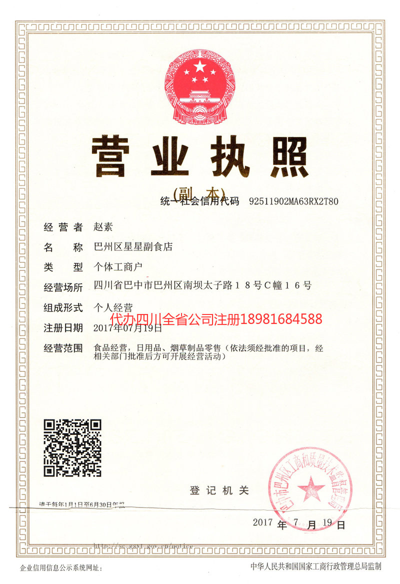 日喀则日喀则星星副食店