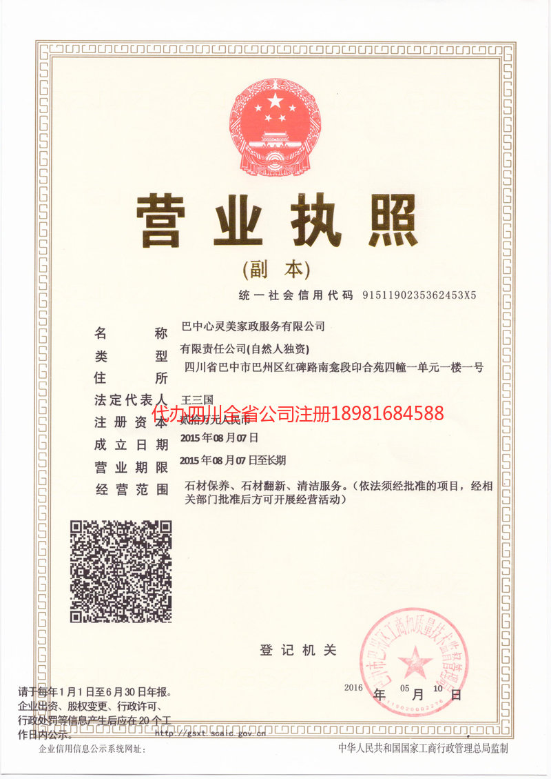 日喀则日喀则心灵美家政服务有限公司