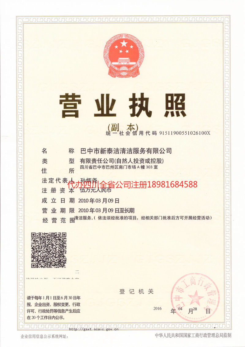 日喀则日喀则新泰洁清洁服务有限公司