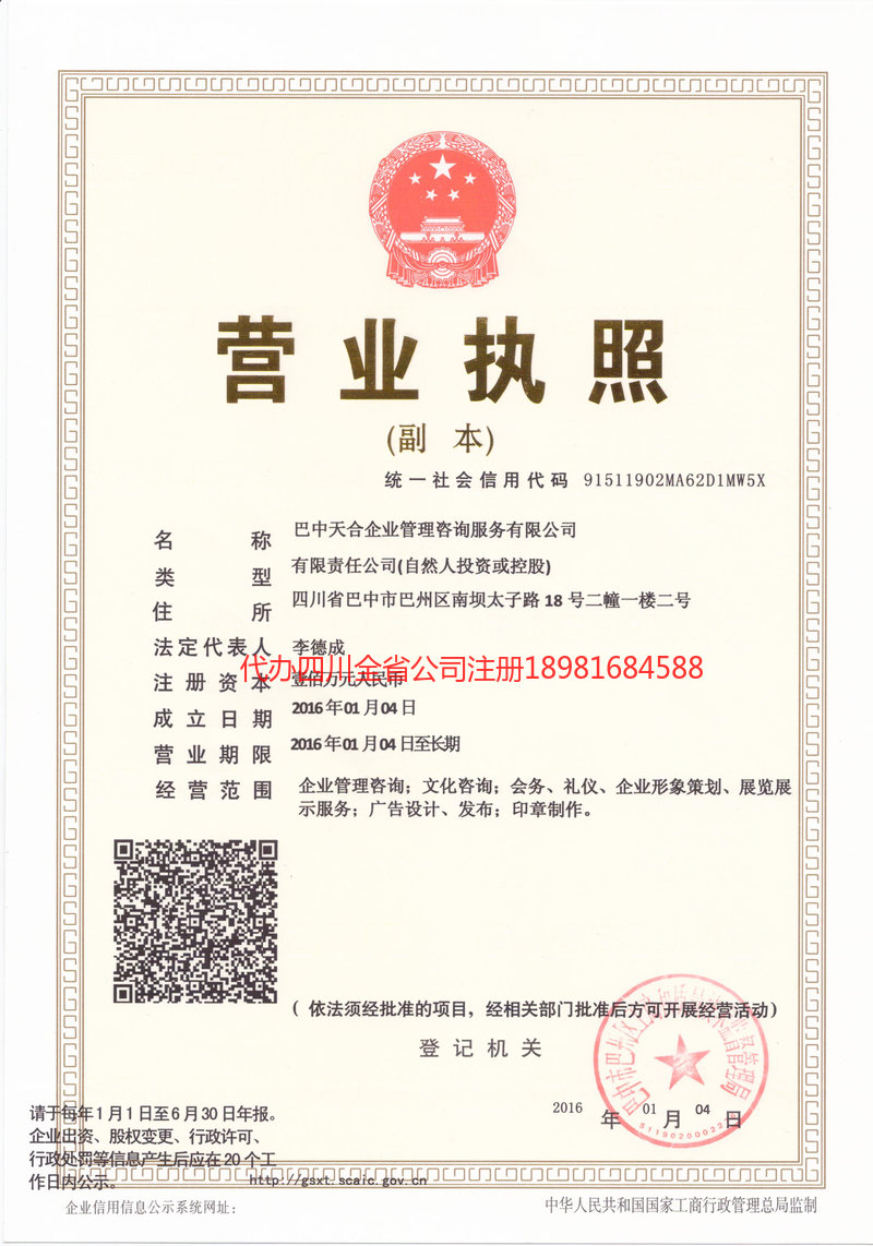 日喀则日喀则天合企业管理咨询服务有限公司