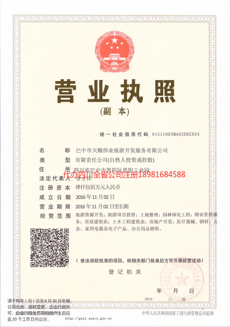 日喀则日喀则天赐伟业旅游开发服务有限公司