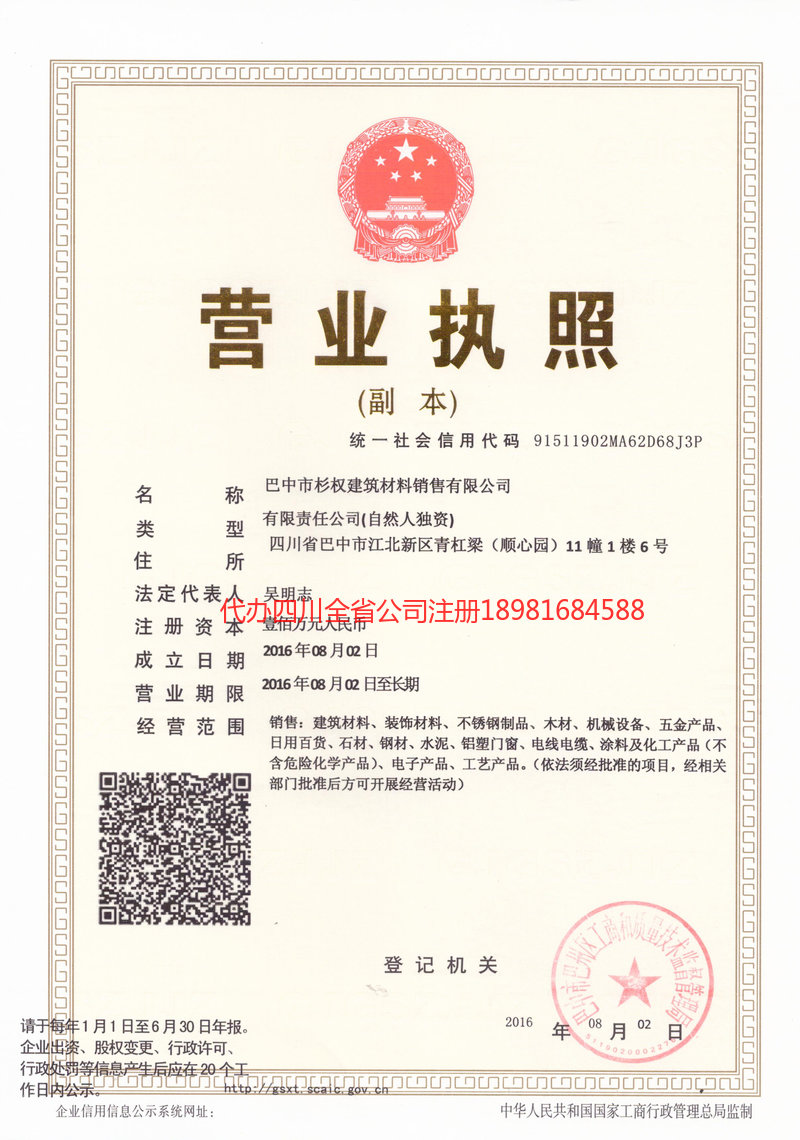 日喀则日喀则杉权建筑材料销售有限公司