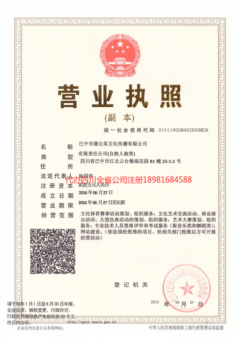 日喀则日喀则蒲公英文化传播有限公司