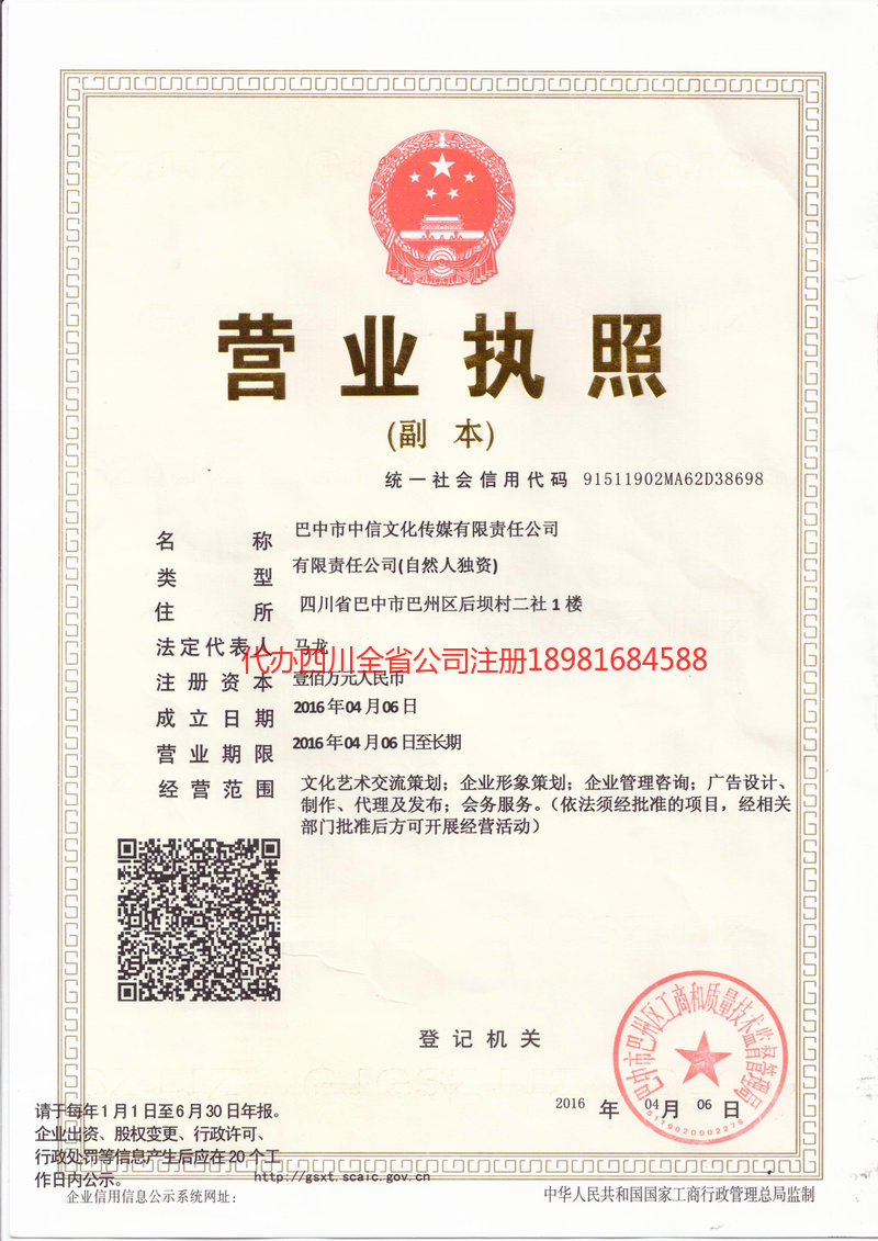 日喀则日喀则中信文化传媒有限责任公司