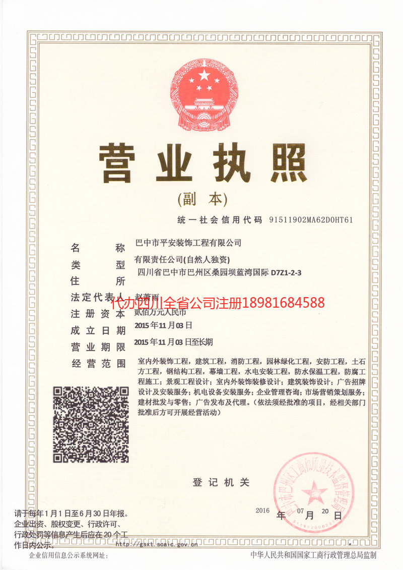 日喀则日喀则平安装饰工程有限公司