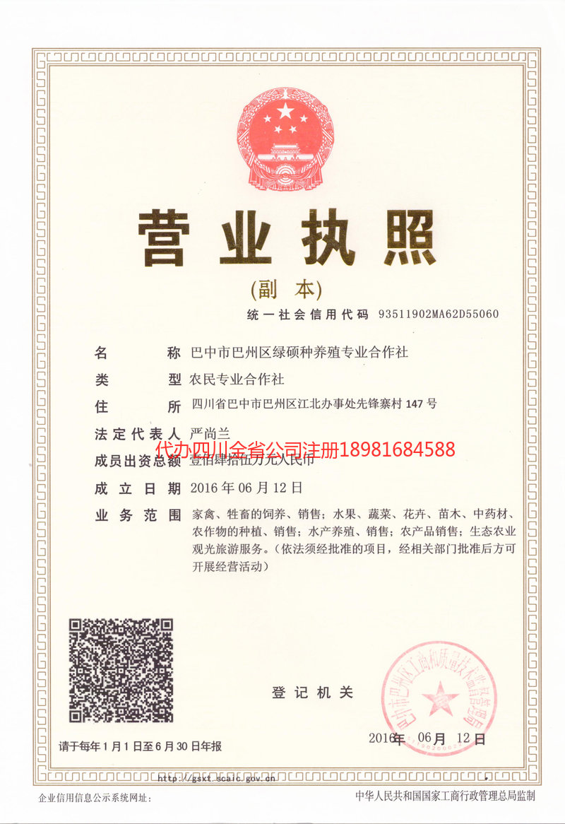 日喀则日喀则绿硕种养殖专业合作社