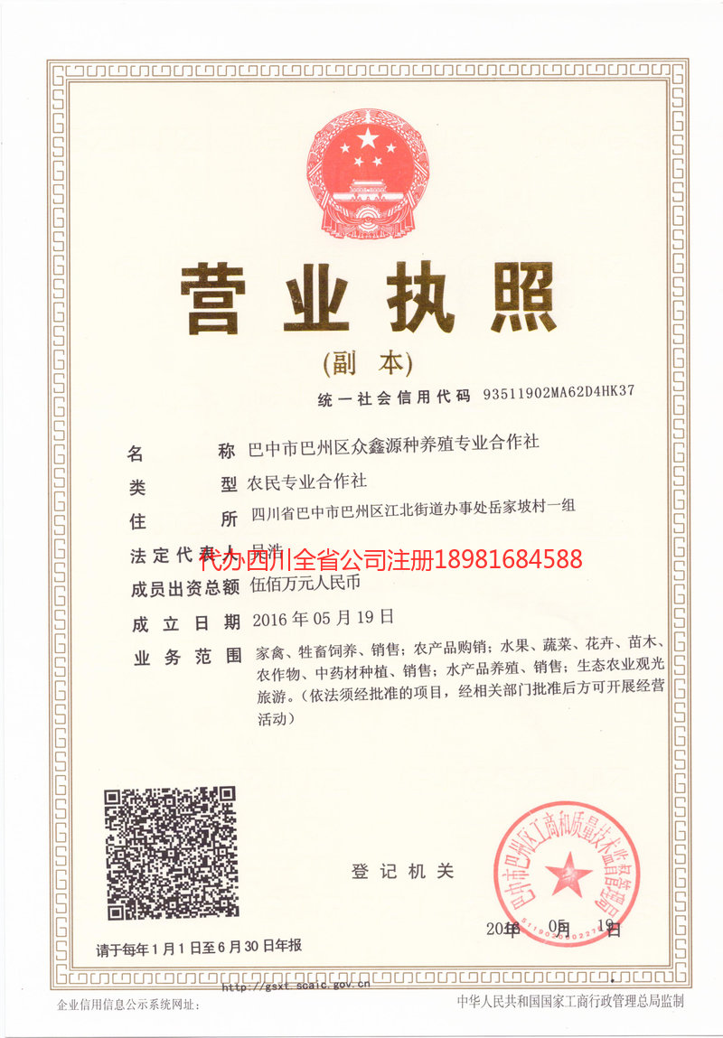 日喀则日喀则众鑫源种养殖专业合作社