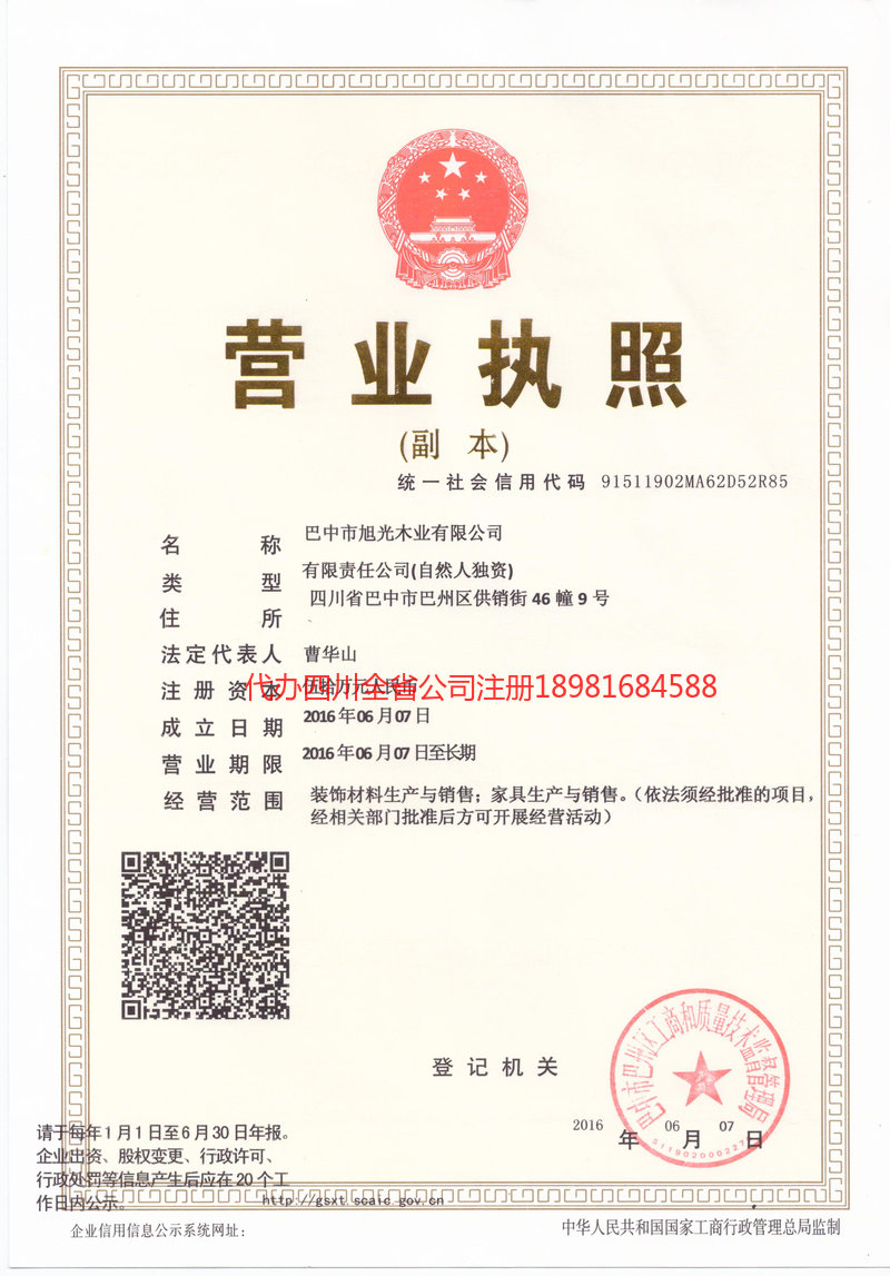 日喀则日喀则旭光木业有限公司