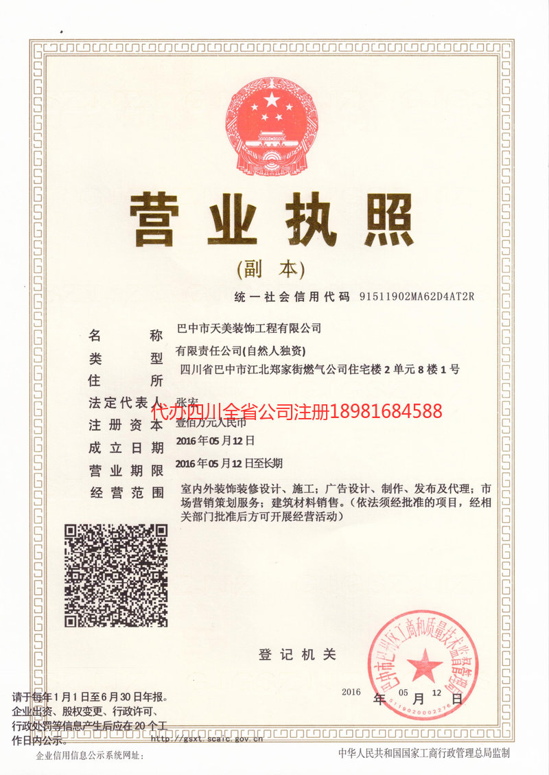 日喀则日喀则天美装饰工程有限公司