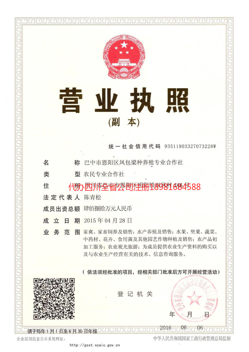 日喀则日喀则凤包梁种养殖专业合作社