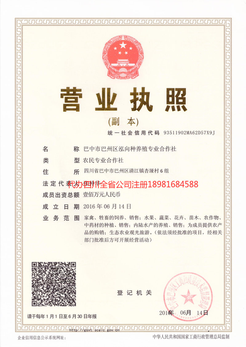 日喀则日喀则泓向种养殖专业合作社