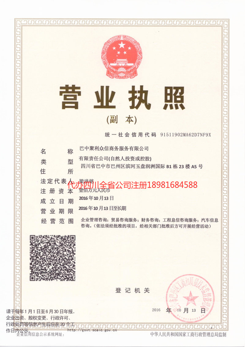 日喀则日喀则聚利众信商务服务有限公司